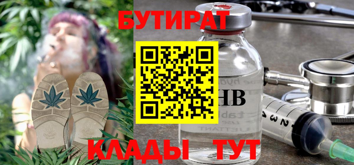 БУТИРАТ вода  БУТИРАТ  Зеленокумск  Вход с VPN 