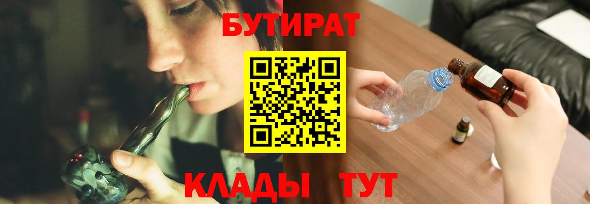 Бутират жидкий экстази Зеленокумск