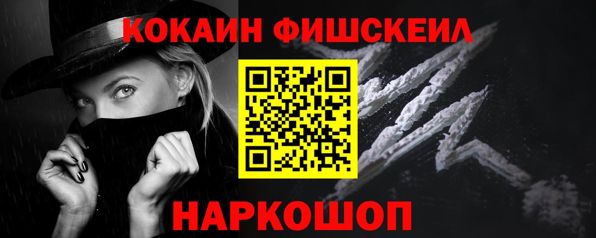 Cocaine FishScale  Вход с VPN  Зеленокумск  Cocaine  Кокаин 97% 