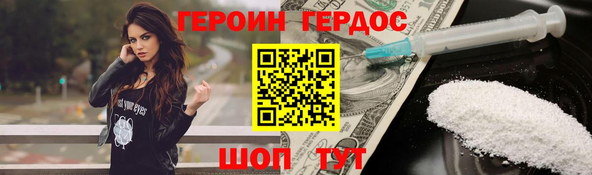 Героин герыч  ГЕРОИН  Зеленокумск  Вход с VPN 