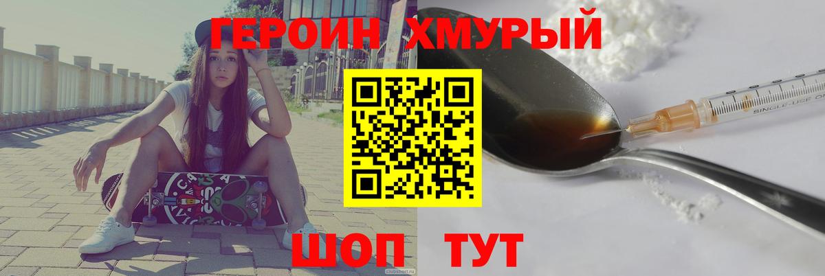 ГЕРОИН белый Зеленокумск