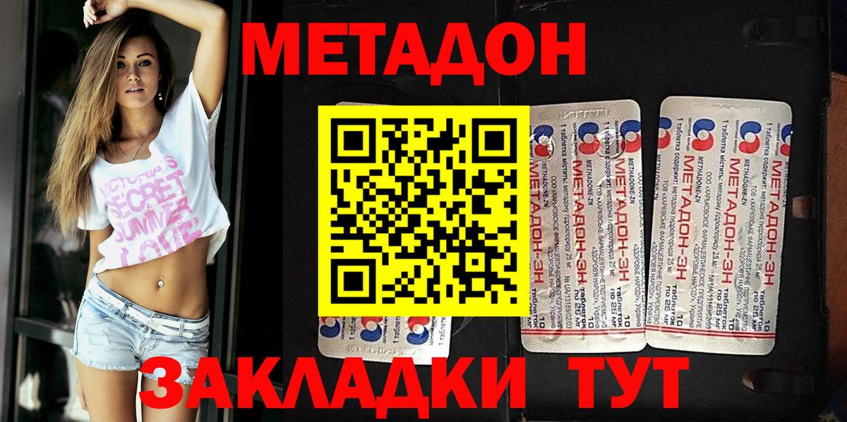МЕТАДОН мёд  Вход с VPN  Зеленокумск  МЕТАДОН мёд 