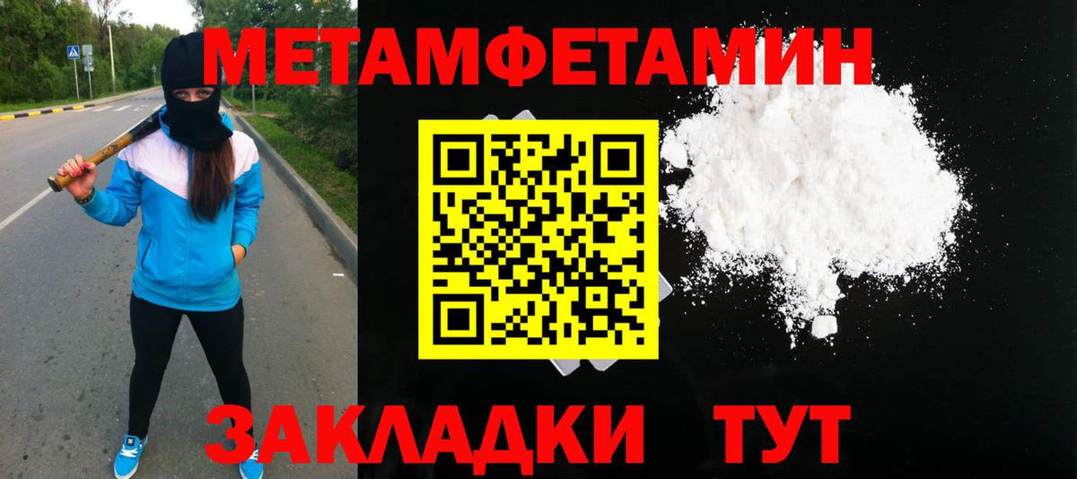 МЕТАМФЕТАМИН пудра Зеленокумск