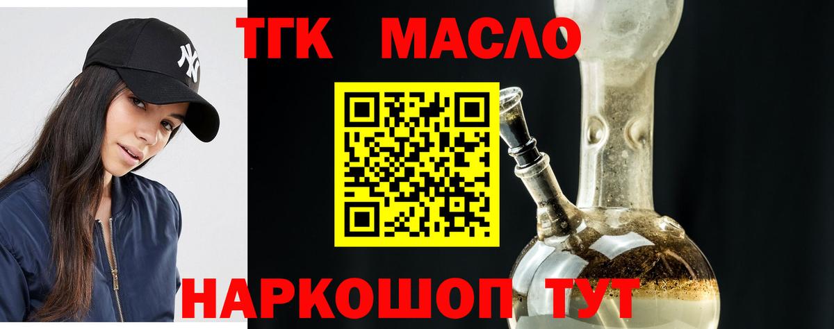 Зеленокумск  ТГК гашишное масло  Вход с VPN  ТГК концентрат 